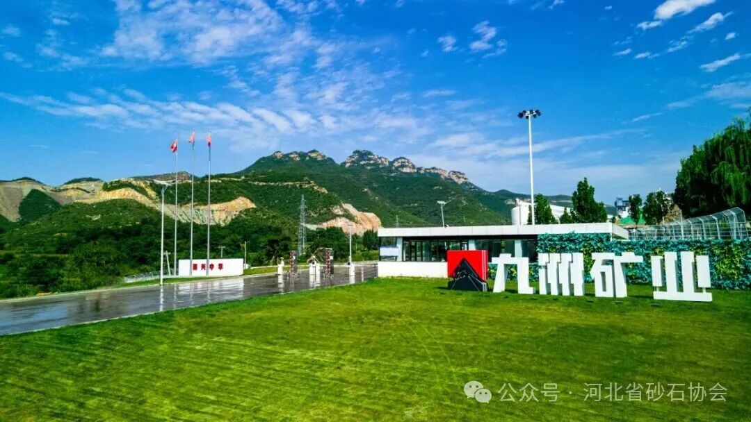 九洲矿业 | 打造华北砂石行业新标杆
