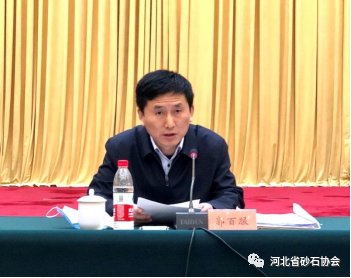 启航“十四五” 奋进新征程 ——河北省砂石协会成立暨第一届会员代表大会胜利召开