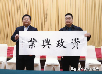 启航“十四五” 奋进新征程 ——河北省砂石协会成立暨第一届会员代表大会胜利召开