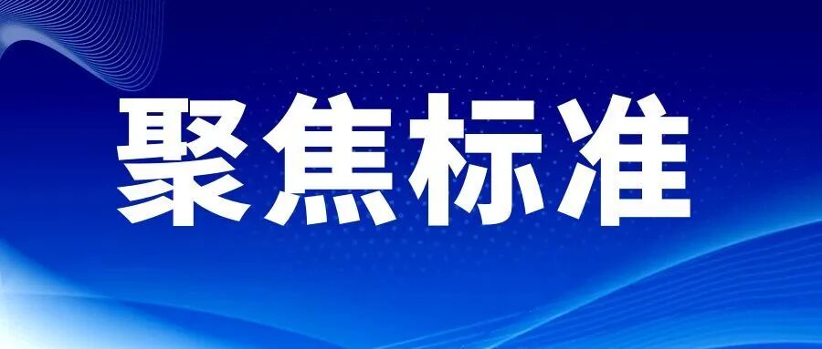 聚焦 | 行业标准《机制砂石生产技术规程》和协会标准《机制砂石用母岩技术要求》通过审查