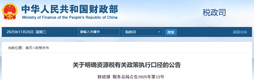 “工程砂石”和“尾矿砂石”收不收资源税？财政部、国家税务总局联合公告明确了！下月起施行！