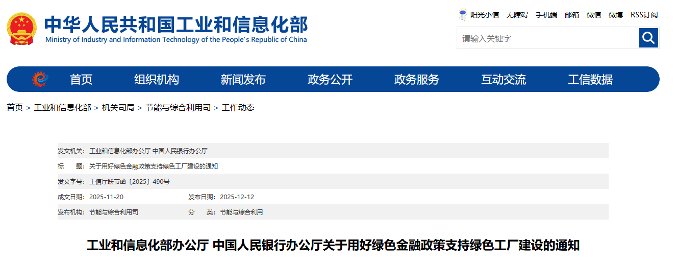 聚焦 | 工信部、央行：用好绿色金融政策支持绿色工厂建设