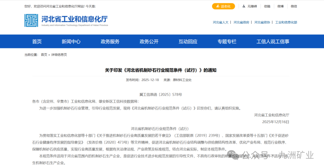 九洲矿业｜以合规硬实力，助力城市建设