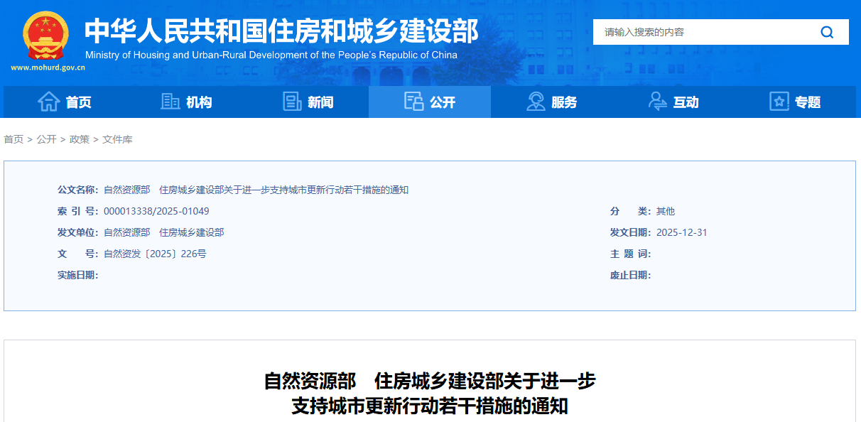 万亿级城市更新行动带动砂石需求！自然资源部、住建部发文“进一步支持”！