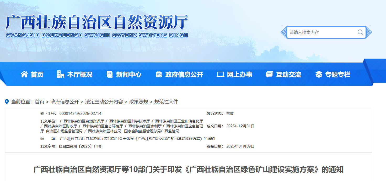 今年2月底前必须签约！10部门印发《绿色矿山建设实施方案》，“成熟一个、验收一个”！