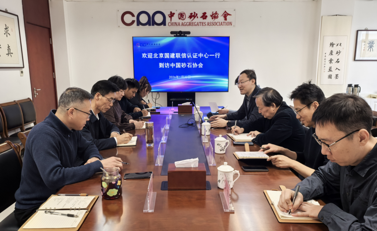 聚焦 | 北京国建联信认证中心一行到访中国砂石协会