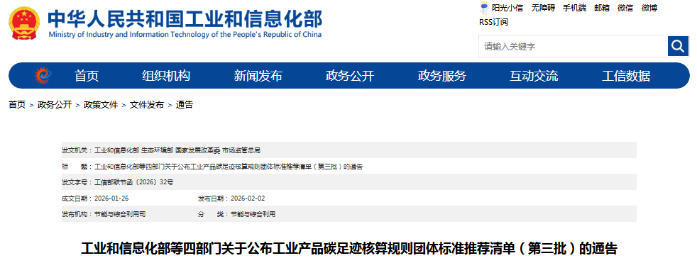 聚焦 | 砂石碳足迹标准入选国家四部门推荐清单！