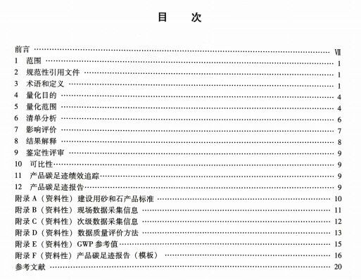 聚焦 | 砂石碳足迹标准入选国家四部门推荐清单！