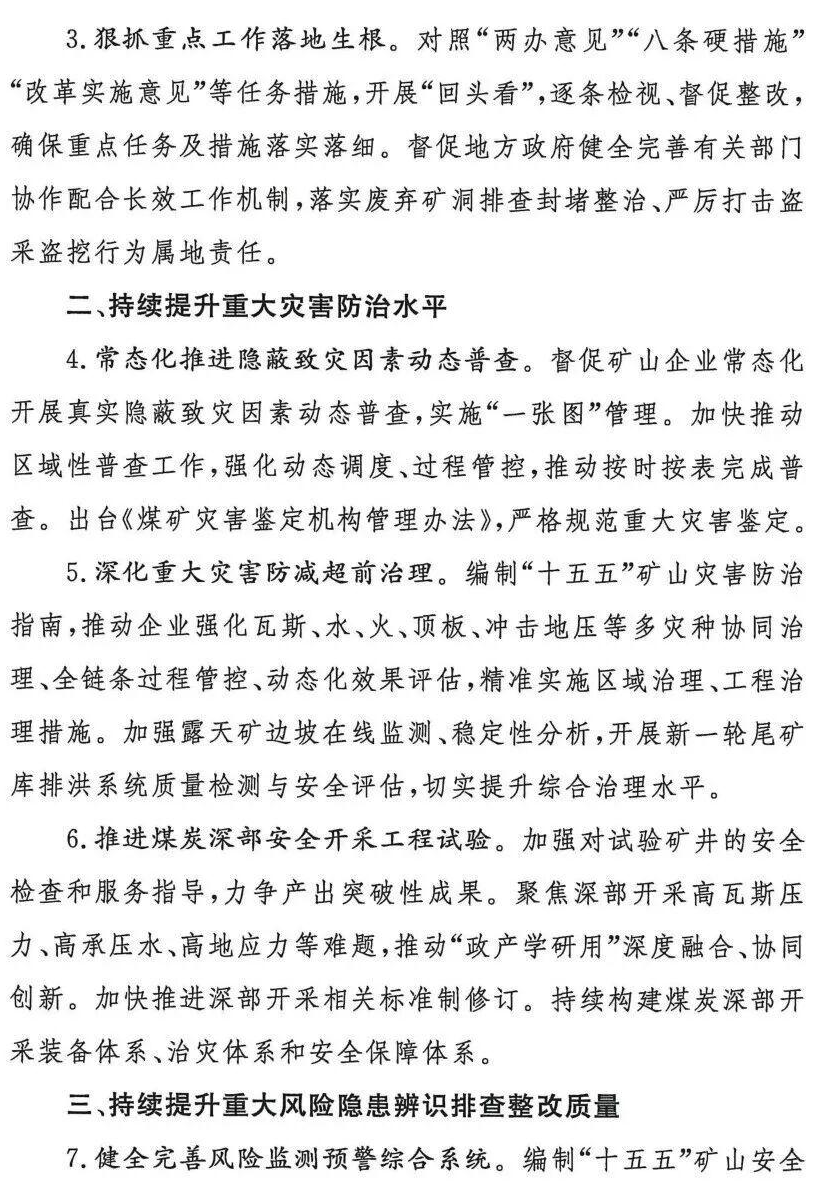 砂石聚焦 | 28条硬措施筑牢安全防线！2026年矿山安全生产“一号文件”发布