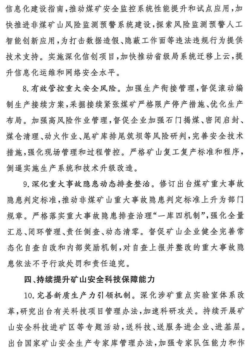 砂石聚焦 | 28条硬措施筑牢安全防线！2026年矿山安全生产“一号文件”发布
