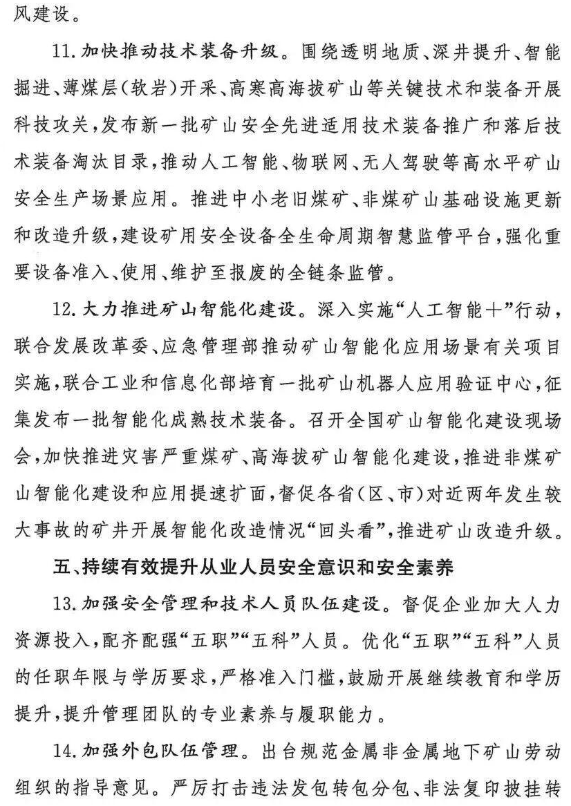 砂石聚焦 | 28条硬措施筑牢安全防线！2026年矿山安全生产“一号文件”发布
