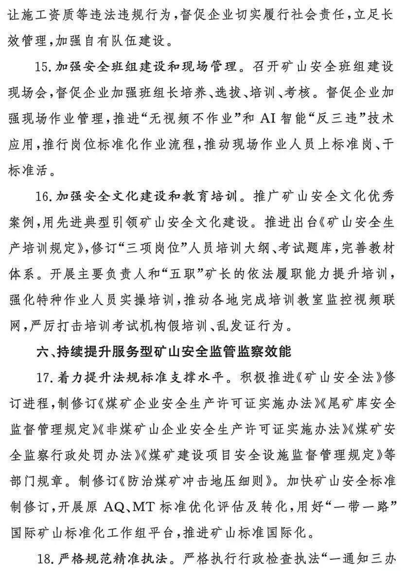 砂石聚焦 | 28条硬措施筑牢安全防线！2026年矿山安全生产“一号文件”发布