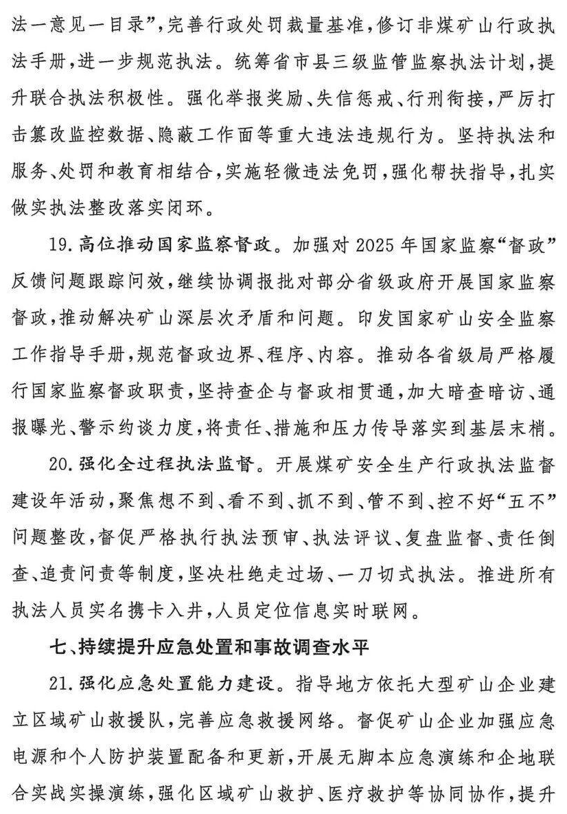 砂石聚焦 | 28条硬措施筑牢安全防线！2026年矿山安全生产“一号文件”发布