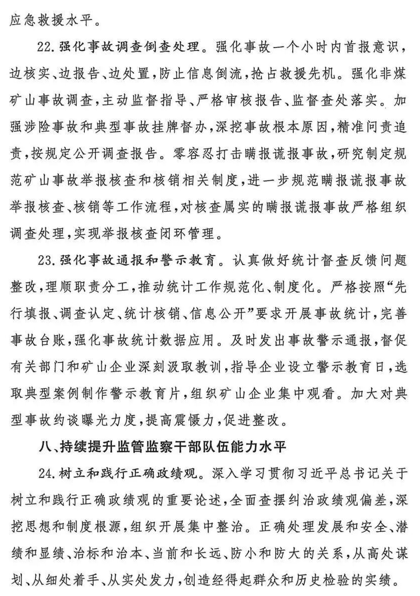 砂石聚焦 | 28条硬措施筑牢安全防线！2026年矿山安全生产“一号文件”发布