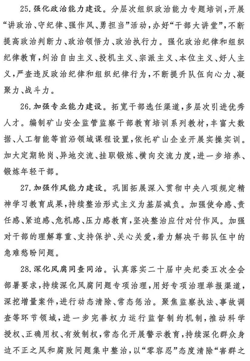 砂石聚焦 | 28条硬措施筑牢安全防线！2026年矿山安全生产“一号文件”发布