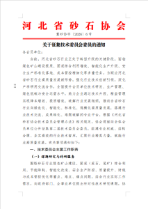 关于征集技术委员会委员的通知